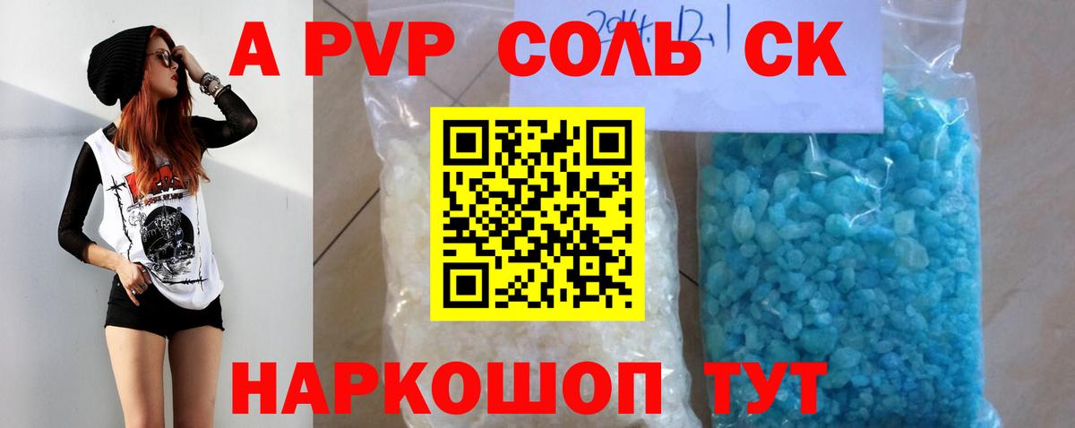 A PVP кристаллы Ишим