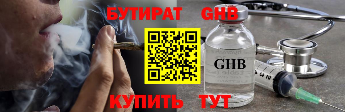 Бутират 99%  Вход с VPN  Ишим 