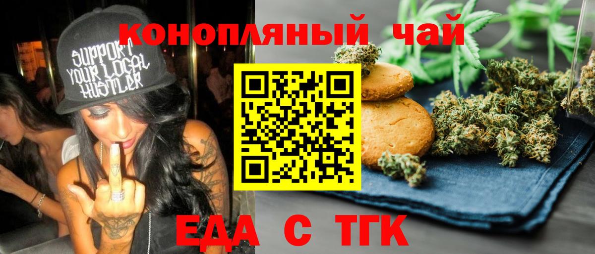 Ишим  Еда ТГК конопля  Вход с VPN 