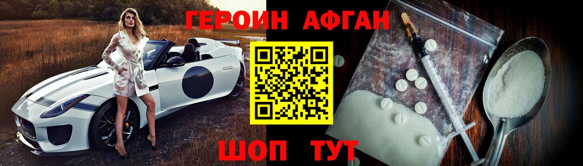 ГЕРОИН герыч  Вход с VPN  Ишим 