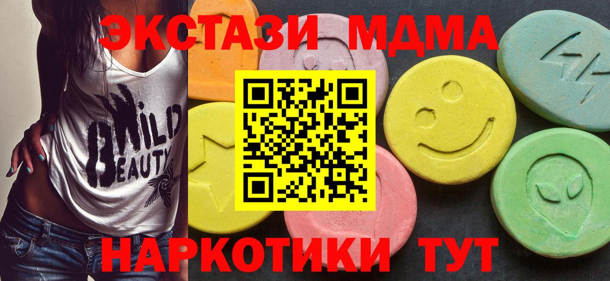 МДМА молли  Вход с VPN  Ишим  МДМА  MDMA VHQ 