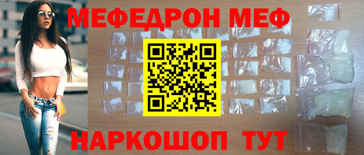 МЕФ  Вход с VPN  Меф мяу мяу  Ишим  МЯУ-МЯУ mephedrone 