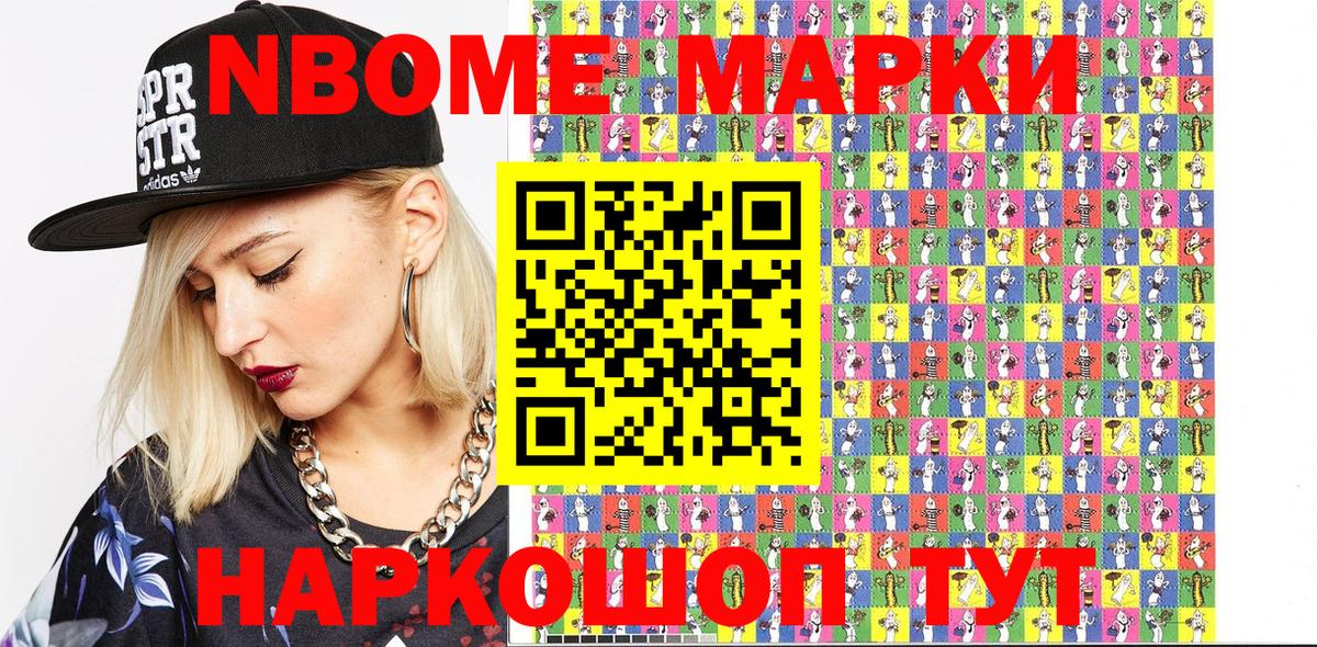 Марки 25I-NBOMe 1,8мг Ишим